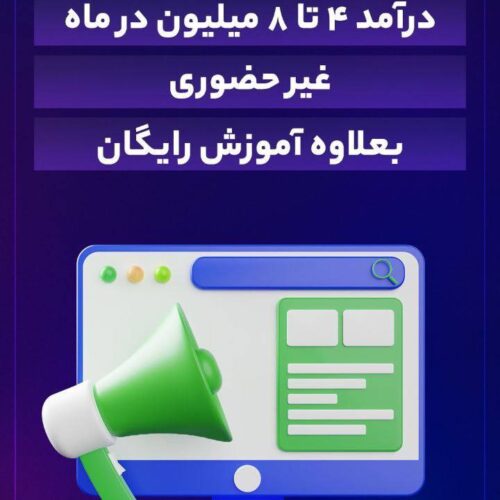 شغل اینترنتی/اموزش رایگان/کارگاه تکنولوژی