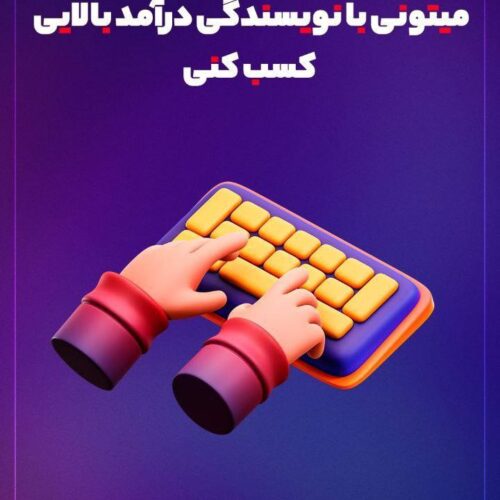 شغل اینترنتی/اموزش رایگان/کارگاه تکنولوژی