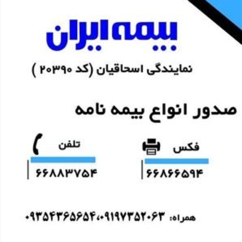 بیمه ایران کد20390