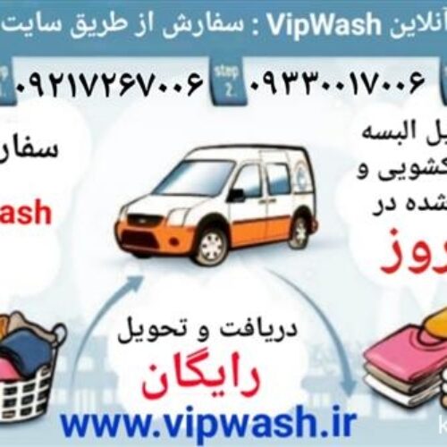 بزرگترین خشکشویی آنلاین شیراز VipWash