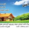 فروش آپارتمان در مجتمع مسکونی سروستان – زنجان
