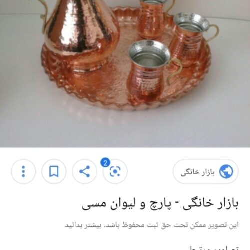 صنایع مس زنجان
