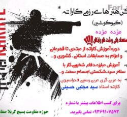 ورزش رزمی و تخصصی کاراته .زیر نظر استاد سید مجتبی حسینی