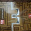 کتاب خط ویژه عربی کنکور نظام جدید
