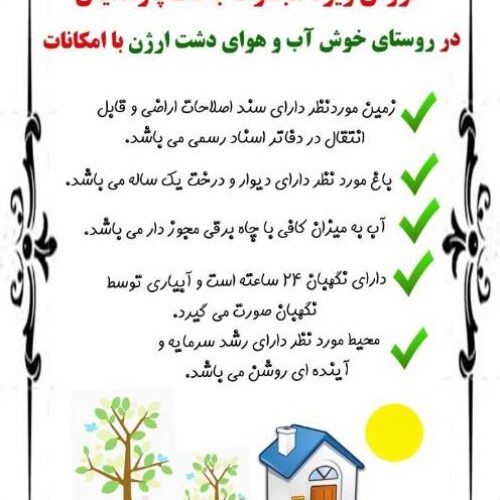 فروش باغات پرادایس دشت ارژن شیراز