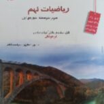 کتاب مبتکران حسین انصاری -سیامک قادر ریاضیات نهم قابل استفاده دانش آموزان مدارس تیزهوشان