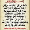 ختم قرآن و قرائت اذکار برای اموات شفای بیمار