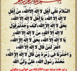 ختم قرآن و قرائت اذکار برای اموات شفای بیمار