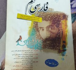 کتاب فارسی نهم