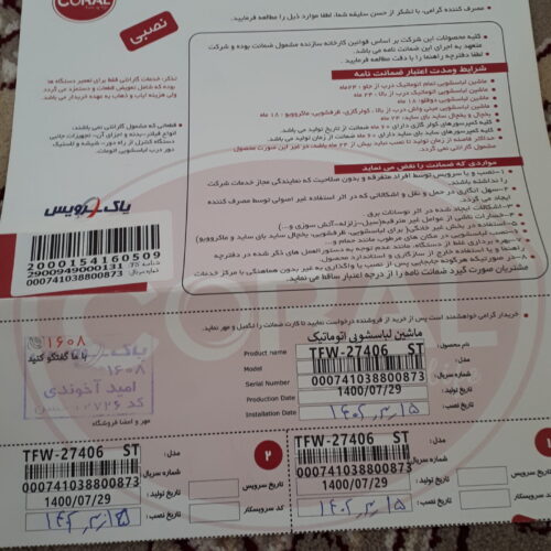 ماشین لباسشویی وخشک کن اتوماتیک