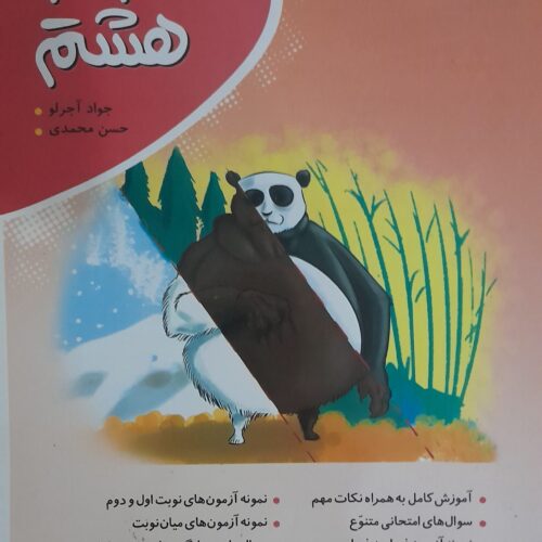 کتاب کار هشتم