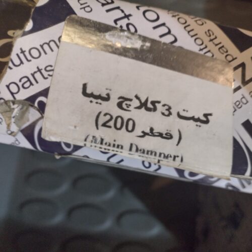 کمک فنر و کیت کلاچ تیبا مارک عظام نو و اصل