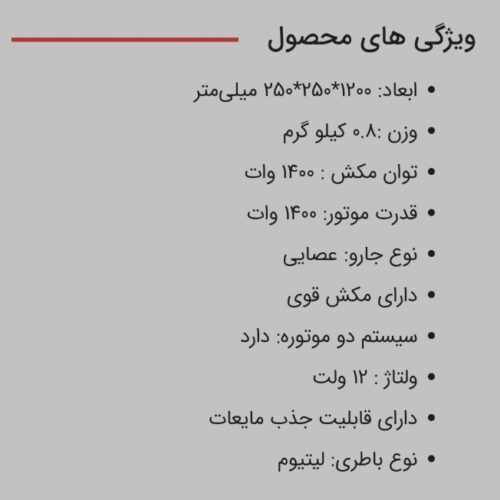 جاروشارژی مارک فولن