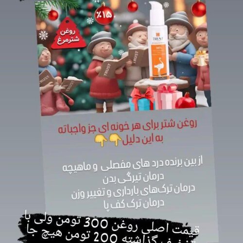 آرایشی و بهداشتی TRUST