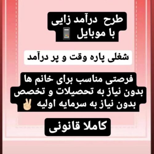 کاردرمنزل باگوشی
