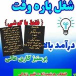 کار در منزل برای بانوان سرزمینم فقط با گوشی