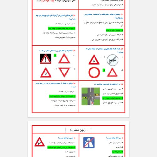 سوالات آزمون آیین نامه قبولی تضمینی