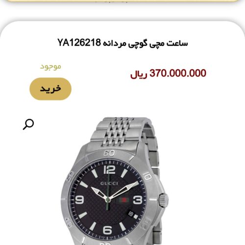 ساعت گوچی اصل سوئیس