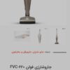 جاروشارژی مارک فولن