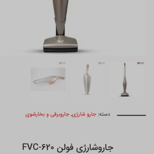 جاروشارژی مارک فولن