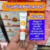 پک مراقبتی پوست ویتامین c