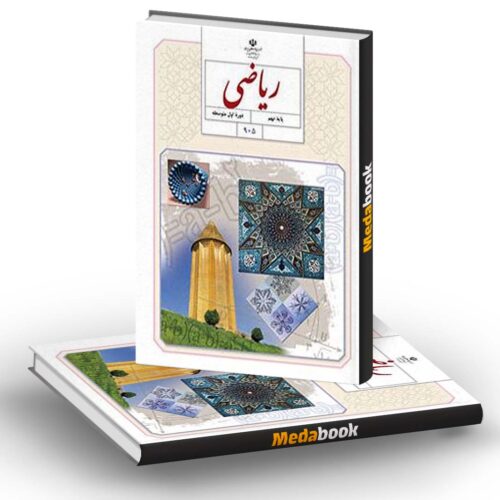 تدریس خصوصی ریاضی نهم