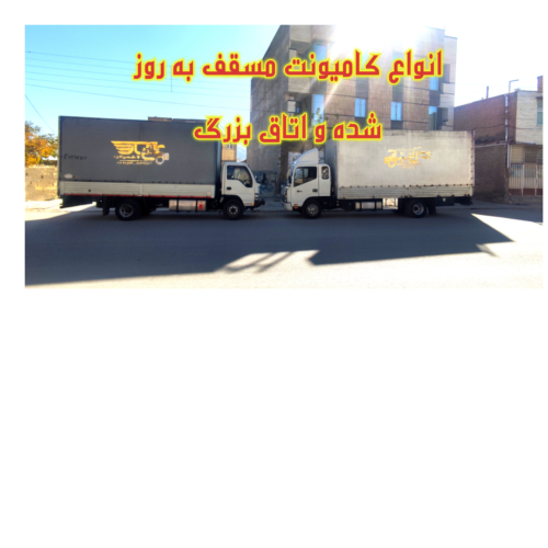 باربری آنی بار شهرکرد