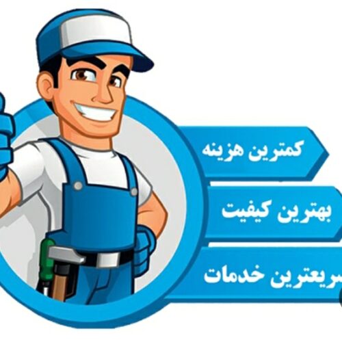 تعمیرات یخچال فریزر