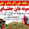 خوارک دام