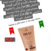 آرایشی و بهداشتی TRUST