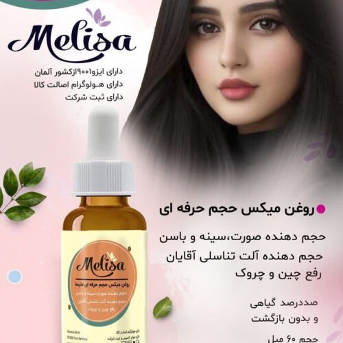 محصولات ملیسا