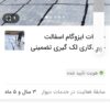 ایزوگام.صادراتی.مخصوص‌واسفالت
