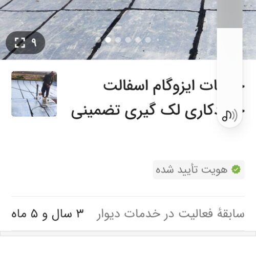 ایزوگام.صادراتی.مخصوص‌واسفالت