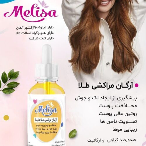 محصولات ملیسا