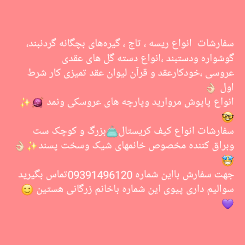 انواع تاج وریسه