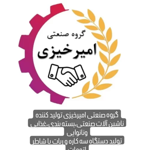 دستگاه روبات نانوایی (شاتراتومات)