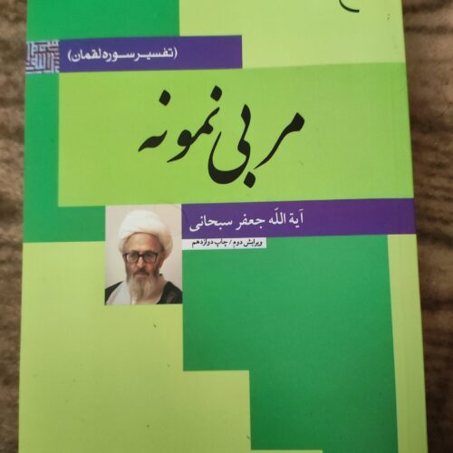 دوتا کتاب  1-کتاب مربی نمونه 2-کتاب بی پرده (حجاب)