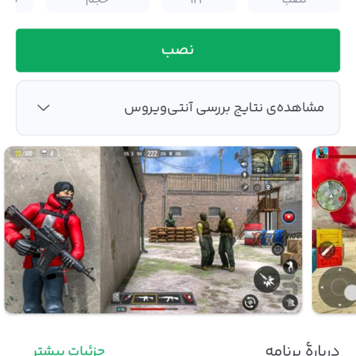 نصب بازی