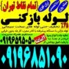 لوله باز کن فنر زنی چاه بازکن پونک مرزداران شهران شهرزیبا چیتکر کوهک جنت اباد شاهین