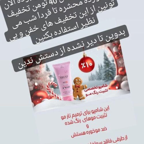 آرایشی و بهداشتی TRUST