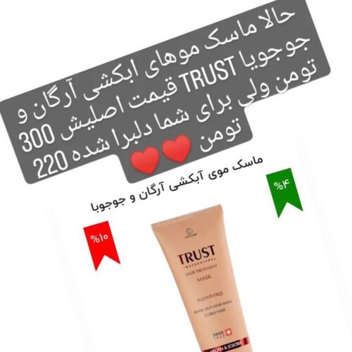 آرایشی و بهداشتی TRUST