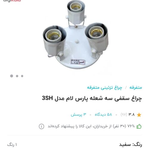 چراغ دیواری فلزی 6عدد دوشعله چرخون.و سقفی دو وسه شعله