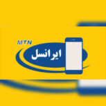 بسته های ایرانسل با تخفیف