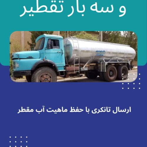 آب مقطر فله ای برند نابت