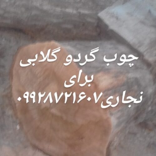 چوب فروشی