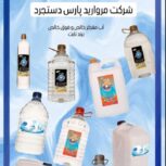 آب مقطر دو بار تقطیر و سه بار تقطیر نابت