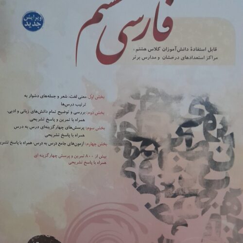 کتاب کار هشتم