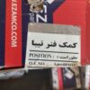 کمک فنر و کیت کلاچ تیبا مارک عظام نو و اصل