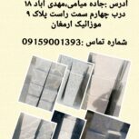 موزائیک ارمغان