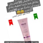 آرایشی و بهداشتی TRUST